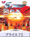 《バタフライ》ブライス・ＦＸ