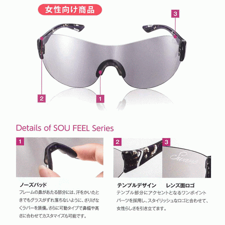 SOU FEEL 特徴
