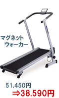マグネットウォーカーFT-310　51,450円⇒38,590円