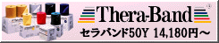 Ｄ＆Ｍセラバンド50ヤード激安販売中！
