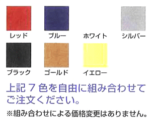 組み合わせ色