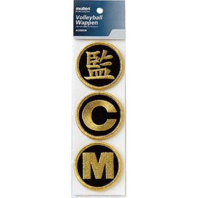 画像1: 《モルテン》ワッペンセット（監・C・M）