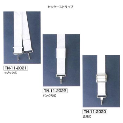 画像1: センターストラップ