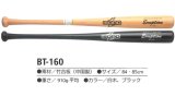 《ISONO》硬式木製バット