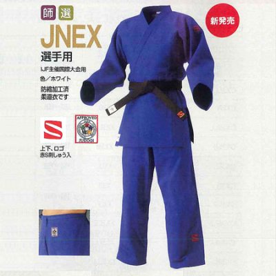 画像1: 《九櫻》IJF・全日本柔道連盟認定柔道衣