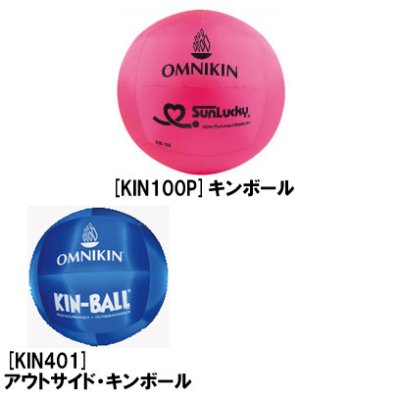 画像1: 《サンラッキー》キンボール・イン＆アウトセット