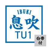 《東海堂》空手衣　息吹 IBUKI