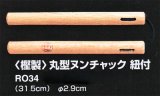 《九櫻》＜樫製＞丸型ヌンチャク　紐付