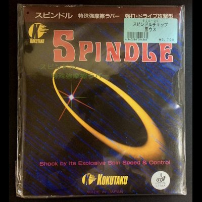 画像1: 【アウトレット品】《KOKUTAKU》SPINDLE CHOP（スピンドル チョップ）