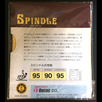 画像2: 【アウトレット品】《KOKUTAKU》SPINDLE CHOP（スピンドル チョップ）