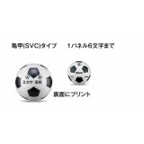 《ミカサ》サッカーボール　ネーム加工