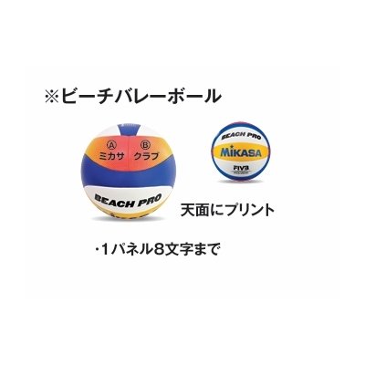 画像2: 《ミカサ》バレーボール　ネーム加工