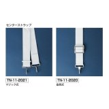 《テイエヌネット》センターストラップ