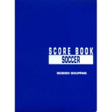 《成美堂》サッカースコアブック