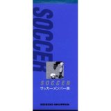 《成美堂》サッカーメンバー表（3枚1組）