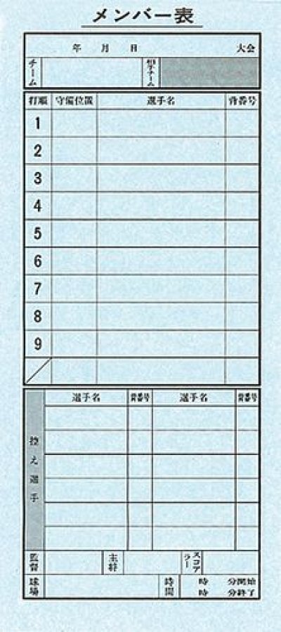 画像2: 野球メンバー表（4枚1組）