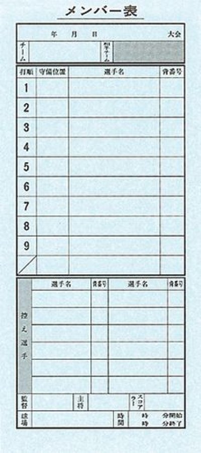 画像2: 《成美堂》野球メンバー表（3枚1組）