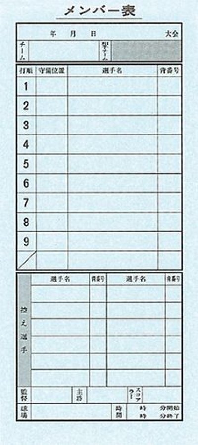 画像2: 野球メンバー表（3枚1組）