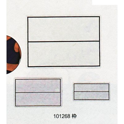 画像1: 《フットマーク》ストレッチネーム（枠）