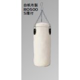 《九櫻》サンドバッグ白帆布製（小小）（60×φ25cm/12kg）
