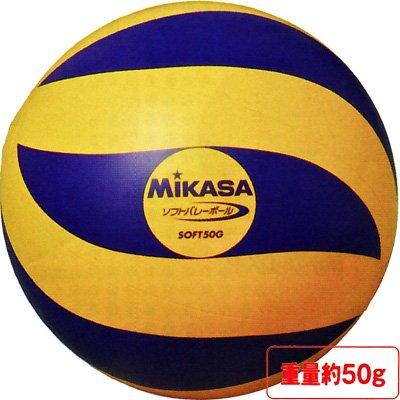 画像1: 《ミカサ》ソフトバレーボール（PVC製50g）