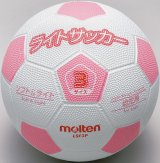 《モルテン》ライトサッカー