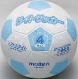 《モルテン》ライトサッカー