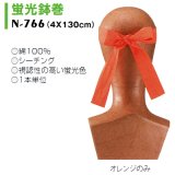 《ナショナルハット》蛍光鉢巻（はちまき）