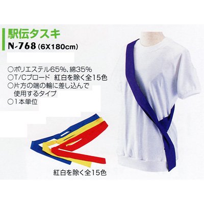 画像1: 《ナショナルハット》駅伝タスキ（たすき・襷）
