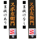 拙者の帯を作ってもらったでござる