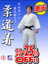 九櫻柔道着25％OFF!!（大将は20％OFF）ミツボシ柔道着20％OFF!! 30年以上の実績で高品質の柔道着をどこよりもお安くお届けいたします!! 各種ネーム刺繍、ゼッケン加工も承ります!!
