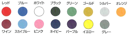 パーツカラー見本