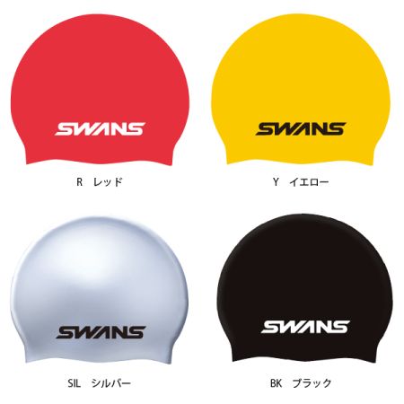 《SWANS》シリコーンキャップ