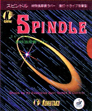 《KOKUTAKU》SPINDLE（スピンドル）