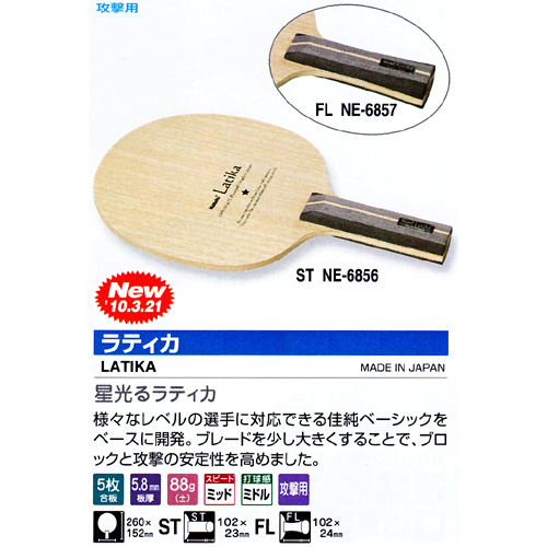 《Nittaku》ラティカ