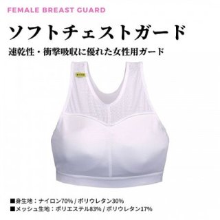 マーシャルワールド》女性用硬質チェストガード - スポーツ用品激安