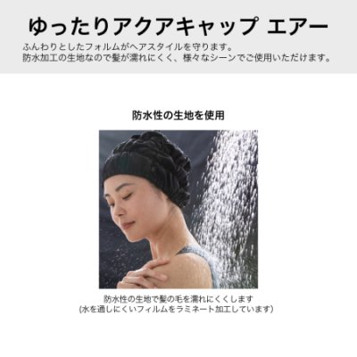 画像1: 《フットマーク》ゆったりアクアキャップ エアー
