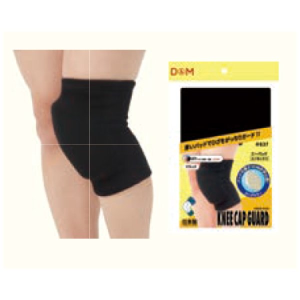 画像2: 《D&M》ニーキャップガード(パッド厚25mm) (2)