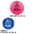 画像1: 《サンラッキー》キンボール・イン＆アウトセット (1)