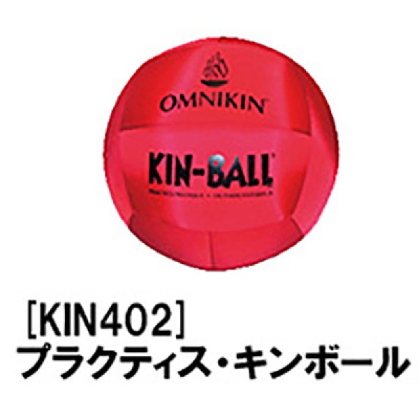 画像1: 《サンラッキー》プラクティス・キンボール (1)