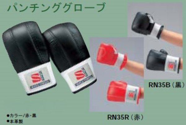 画像1: 《九櫻》パンチンググローブ (1)