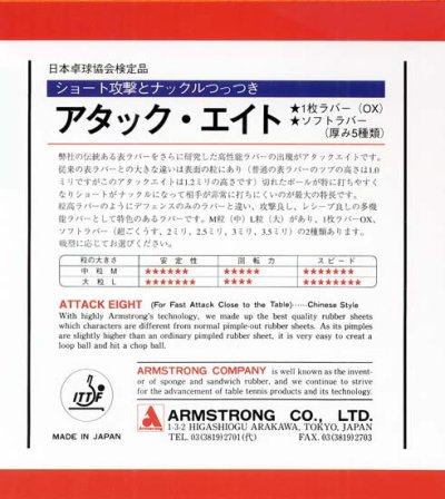 画像3: 【アウトレット品】《アームストロング》アタック 8（表ソフト）