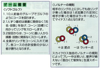 画像1: 《サンラッキー》スカイクロス競技Bセット