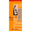 画像1: 《成美堂》野球メンバー表（3枚1組） (1)