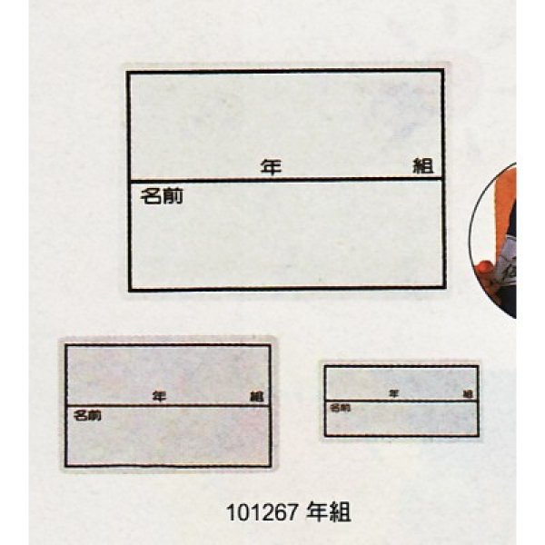 画像1: 《フットマーク》ストレッチネーム（年組つき） (1)