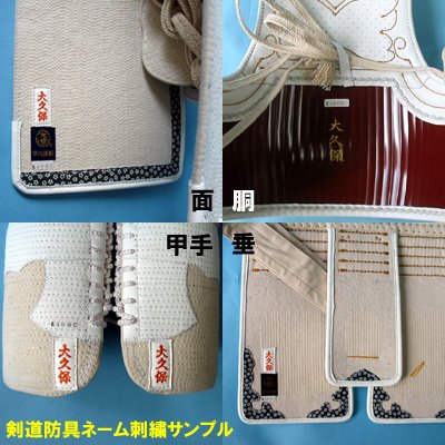 画像2: 《九櫻》剣道防具　白造り女子用最適品　少年用