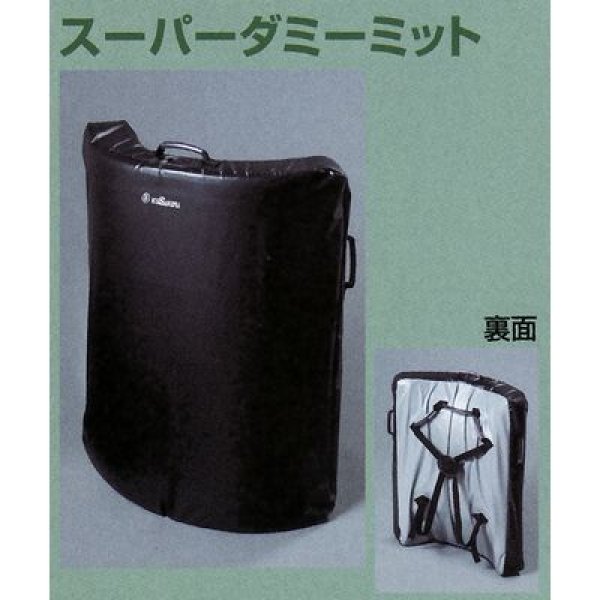 画像1: 《九櫻》スーパーダミーミット (1)