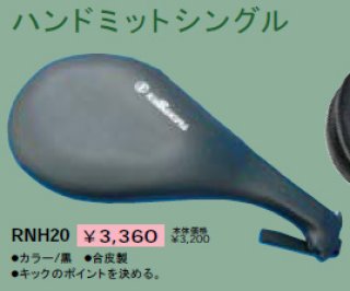 九櫻》ハンドミットダブル - スポーツ用品激安通販【スポーツ1直線!!】