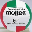 画像1: 《モルテン》レクリエーションバレーボール (1)