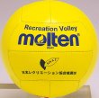 画像2: 《モルテン》レクリエーションバレーボール (2)